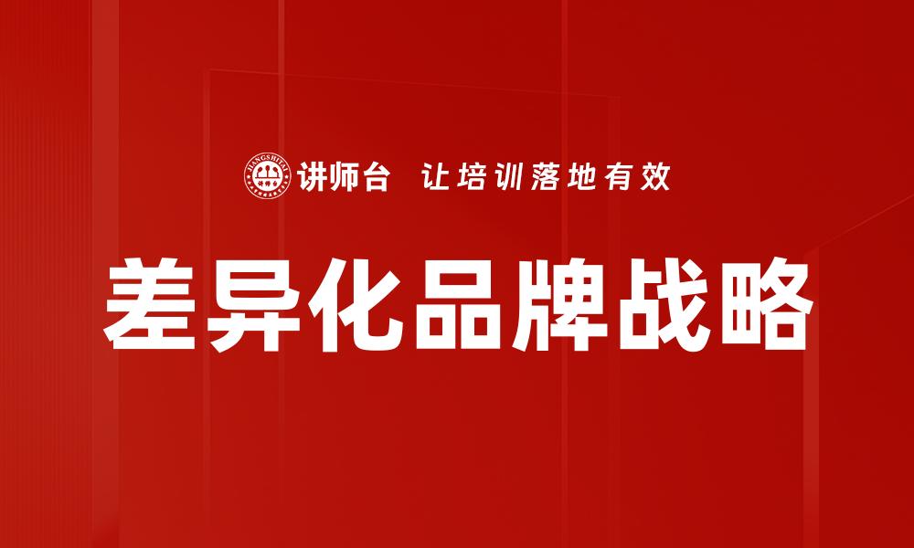 文章品牌塑造特征解析：如何提升市场竞争力的缩略图