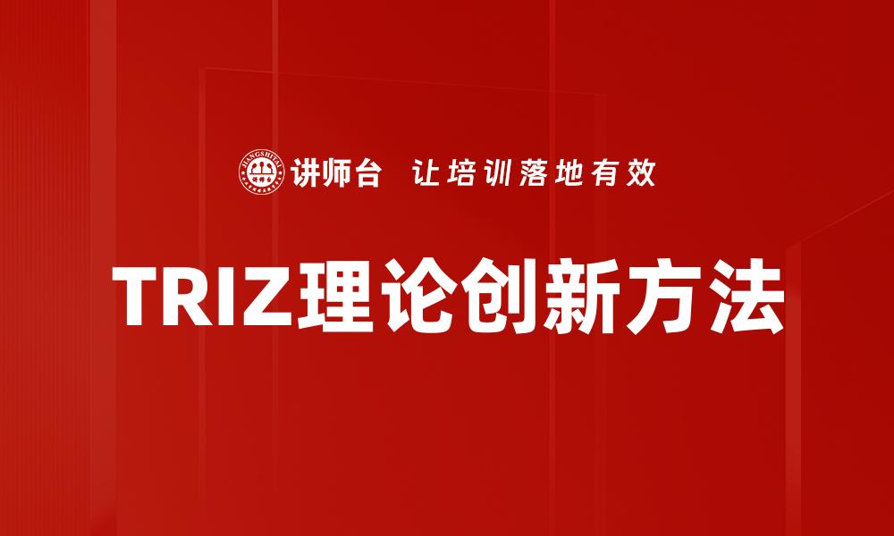 文章掌握TRIZ理论，创新设计思维的秘密武器的缩略图