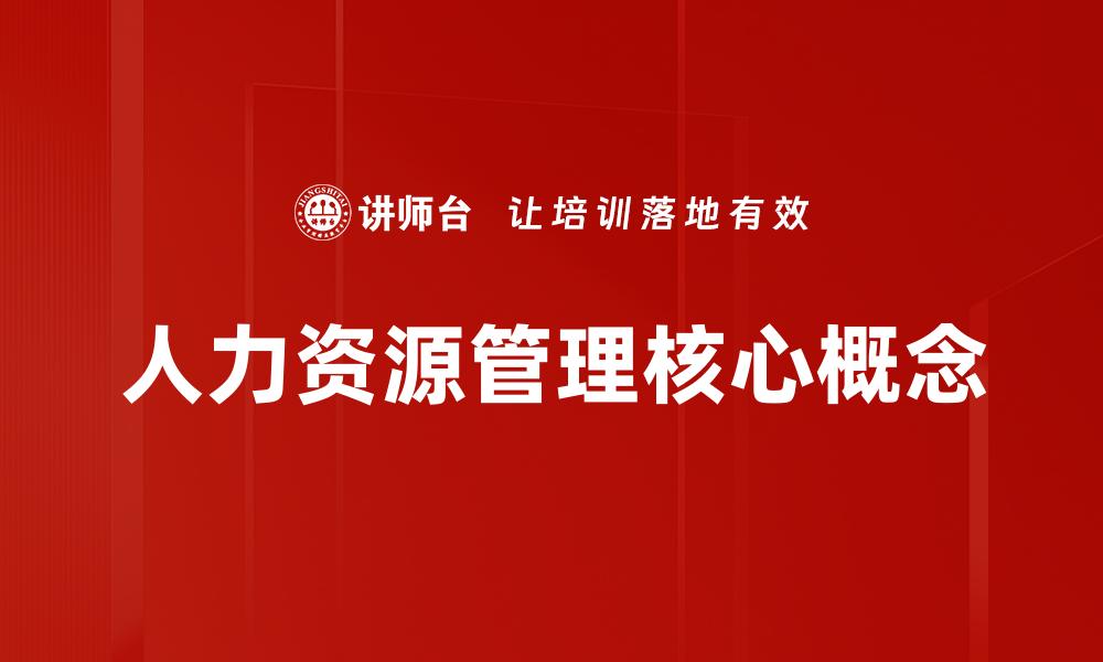 文章优化人力资源管理提升企业竞争力的关键策略的缩略图