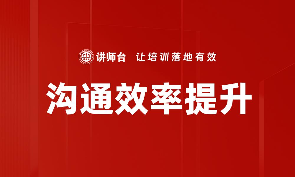 文章深入解析DISC行为风格，助你提升人际交往能力的缩略图