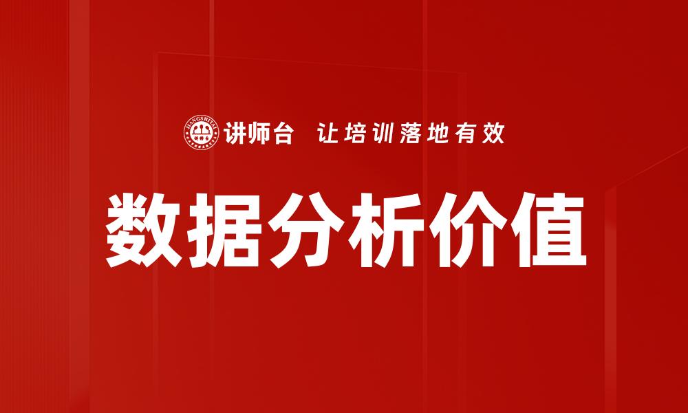 文章深入数据分析洞察，揭示商业增长新机遇的缩略图