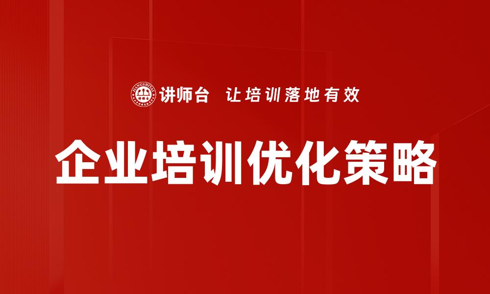 文章深入案例分析：提升企业决策的关键技巧的缩略图