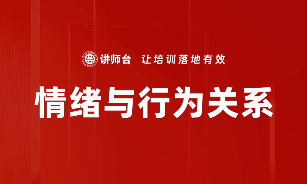 文章情绪产生逻辑：探究情绪背后的思维机制的缩略图