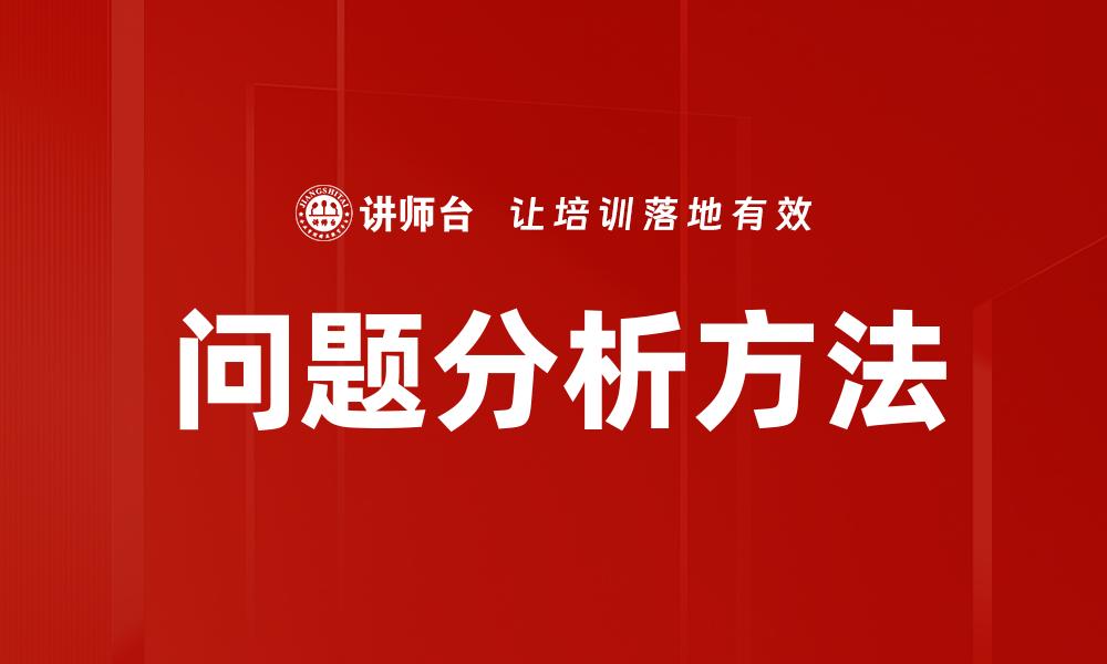 文章深入问题分析，破解业务瓶颈的有效策略的缩略图