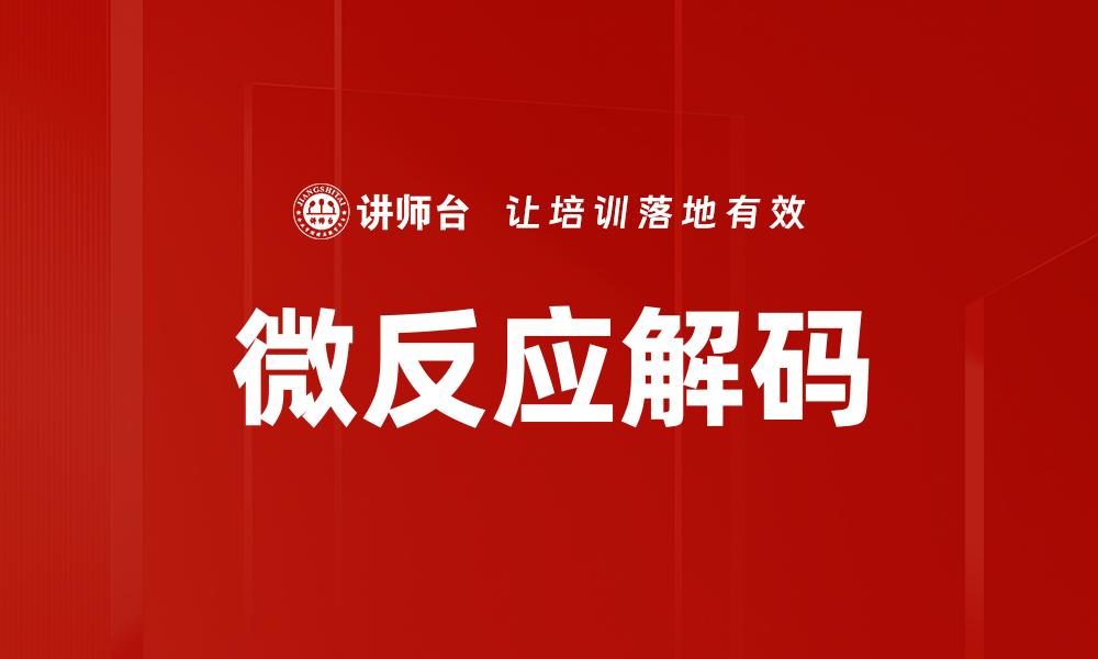 文章全脑沟通模型助力高效交流与人际关系提升的缩略图