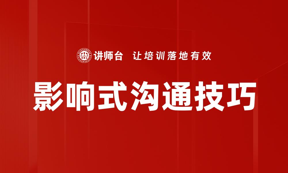 文章有效沟通与目标设定的五个关键技巧的缩略图