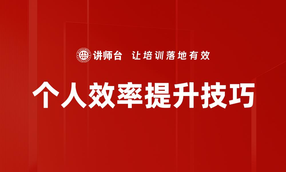 文章掌握需求引导技巧提升客户满意度和销售业绩的缩略图