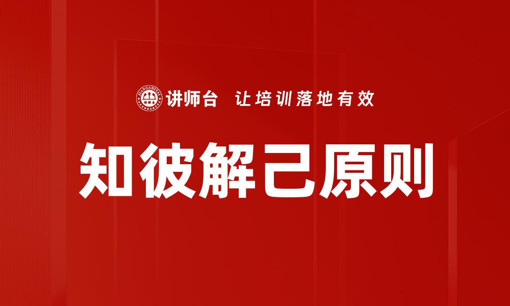 文章知彼解己：提升人际关系的智慧与技巧的缩略图