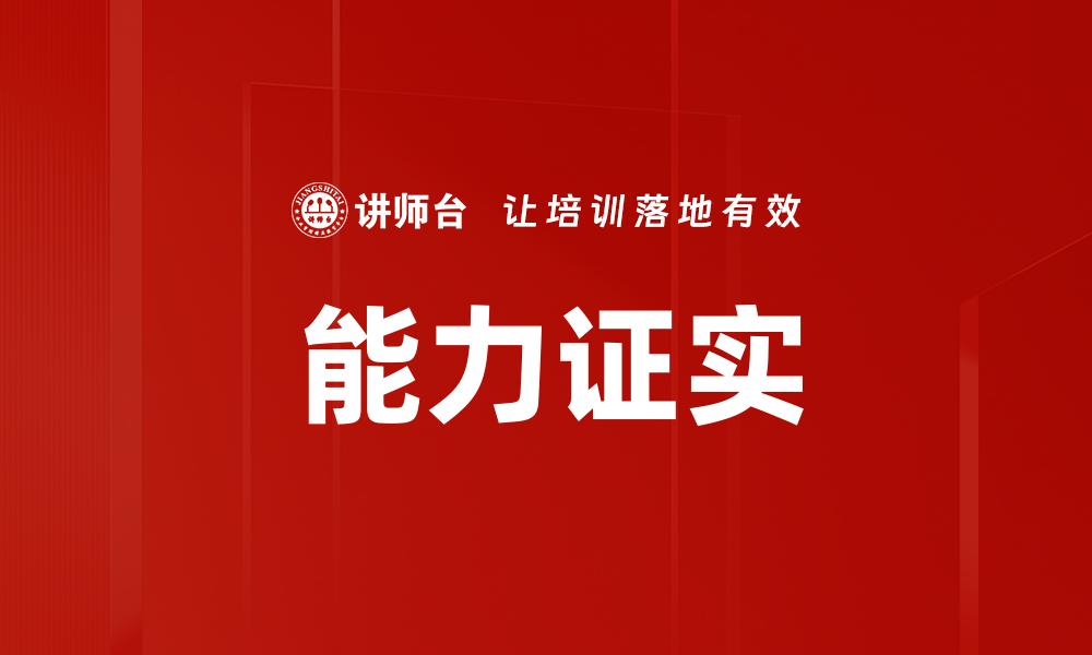 文章提升个人价值的能力证实技巧与方法的缩略图