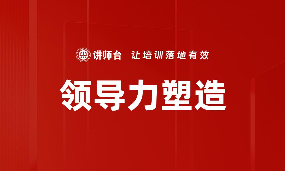 文章领导力概念解析：提升团队绩效的关键要素的缩略图