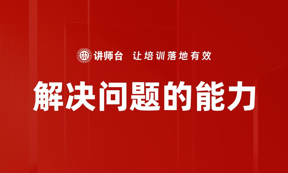 文章解决难题的有效策略与实用技巧分享的缩略图