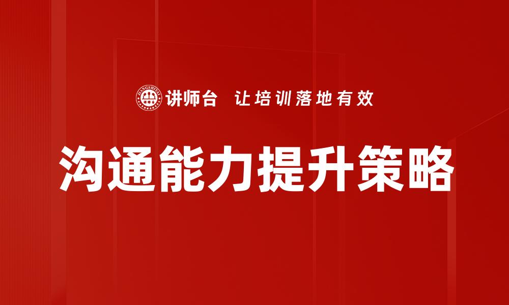 文章商机转化技巧：提升业绩的关键策略与方法的缩略图