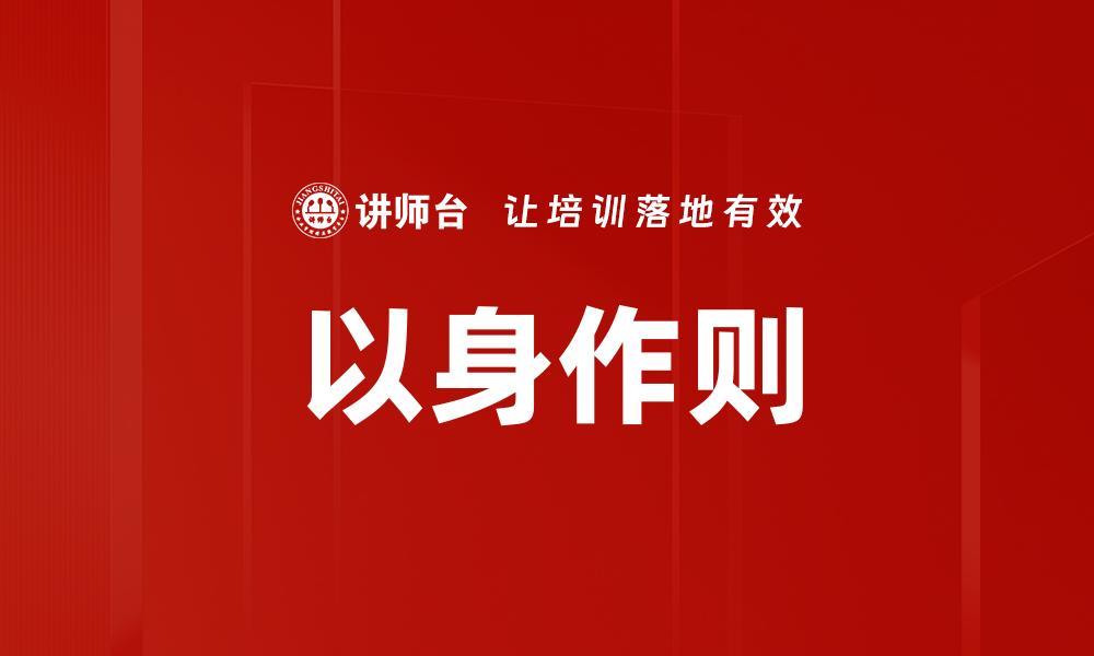文章以身作则带动团队积极性与工作热情的缩略图
