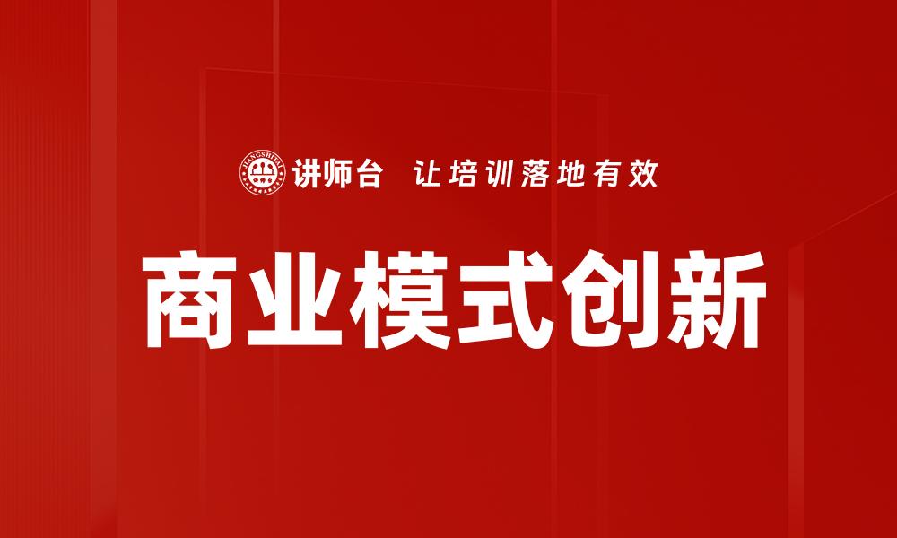 文章深入市场调研助力企业精准决策与增长的缩略图