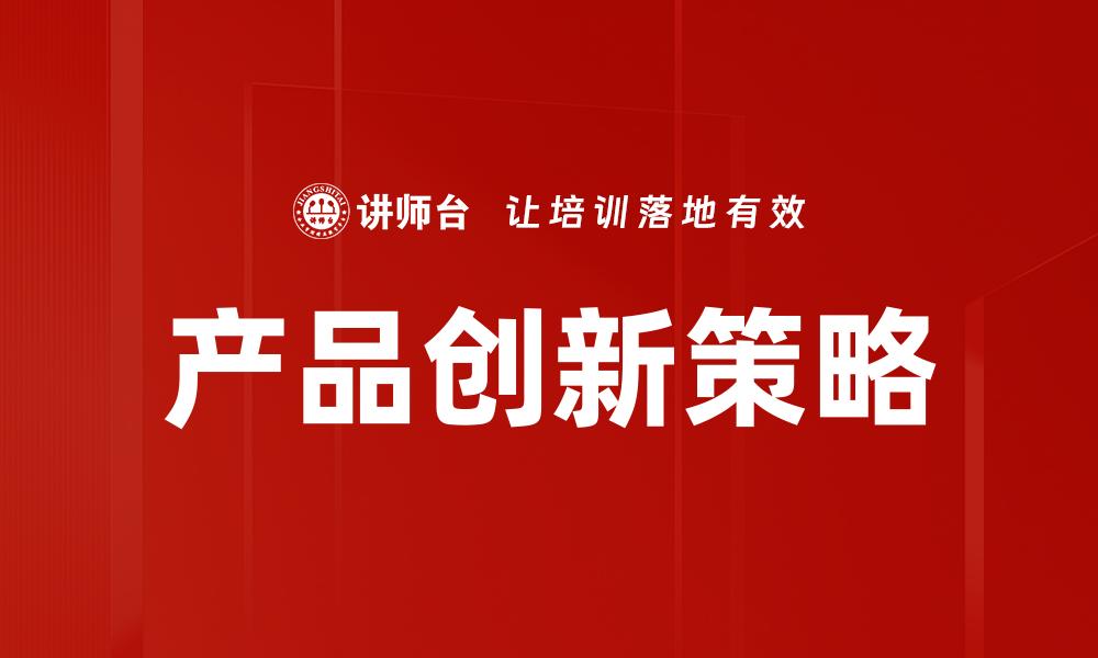 文章掌握有效倾听技术提升沟通能力的缩略图