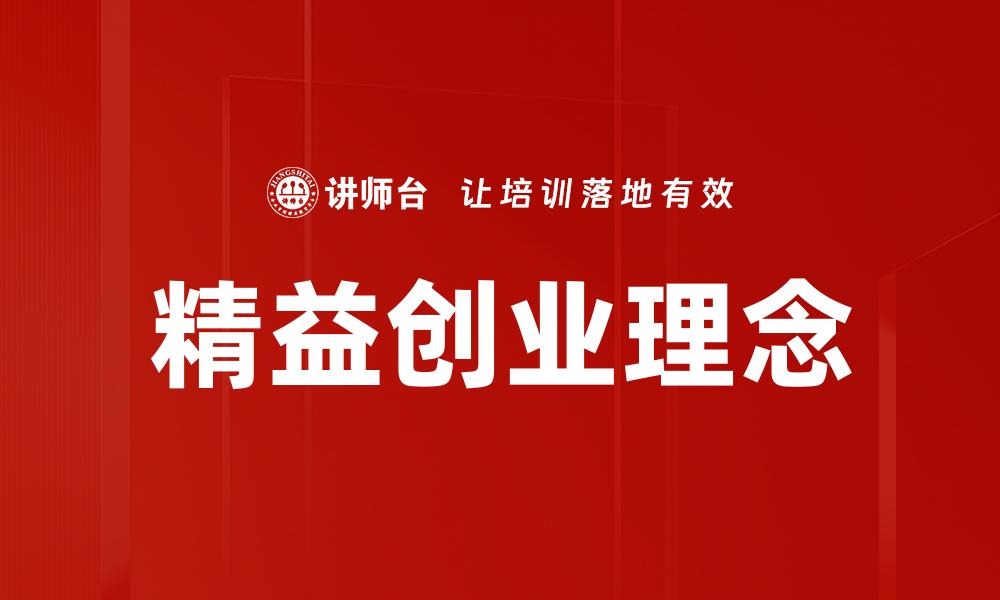 精益创业理念
