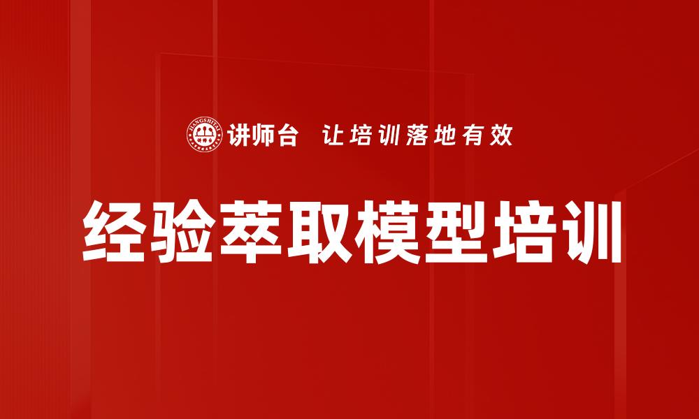 文章经验萃取模型培训的缩略图