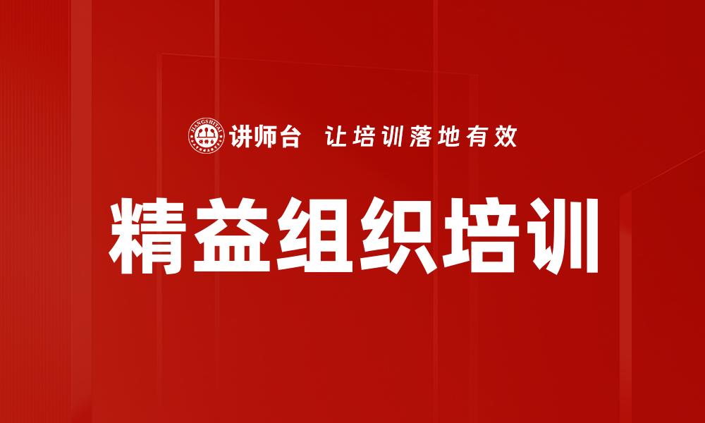 精益组织培训