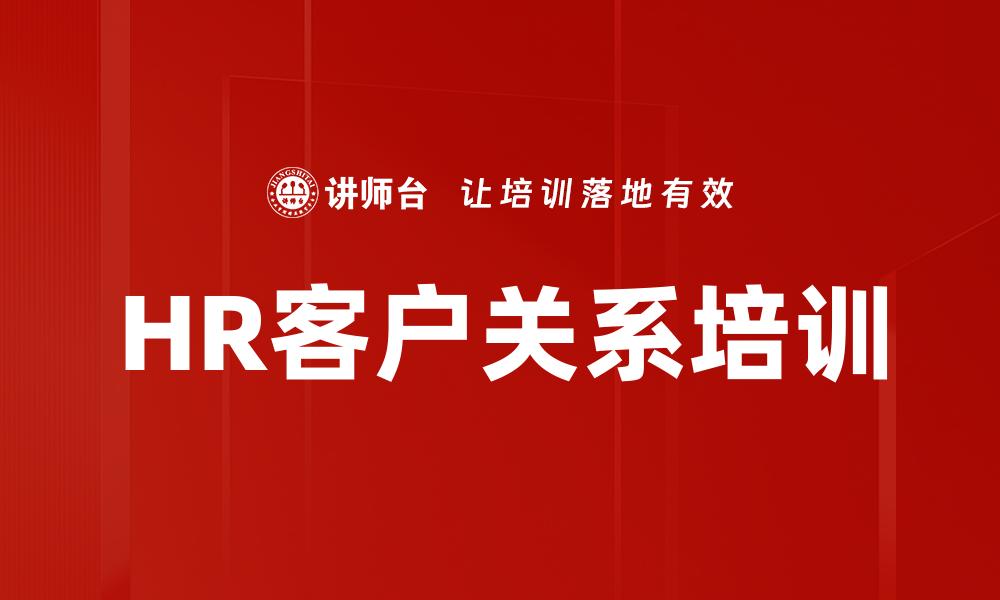 文章战略人力资源培训的缩略图