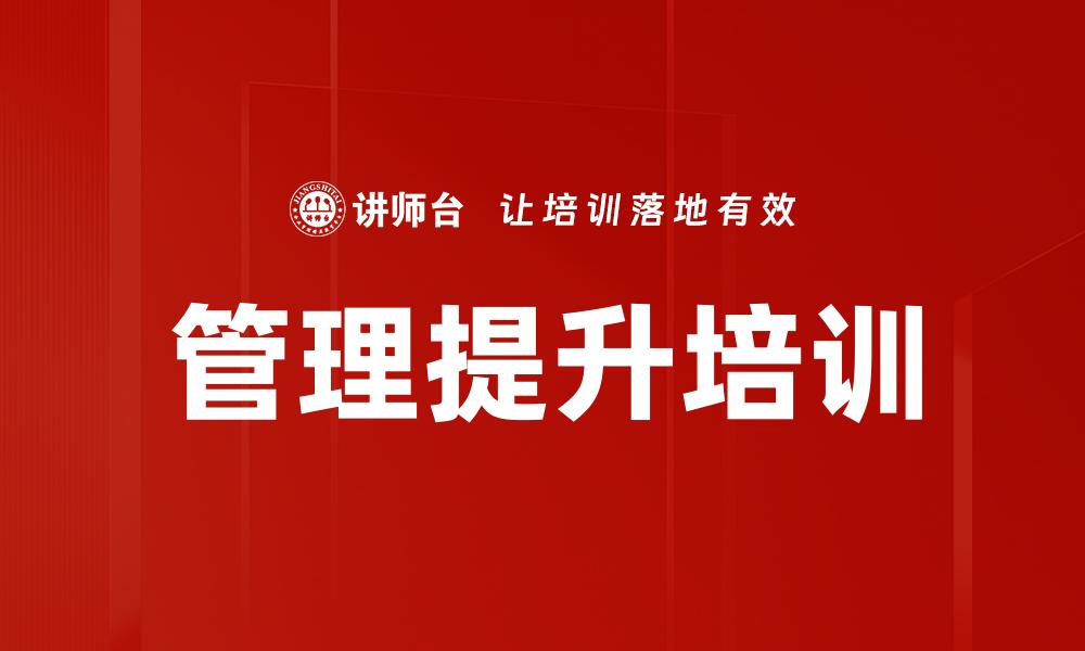 文章管理提升培训的缩略图