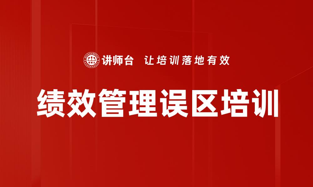 文章绩效结果管理培训的缩略图