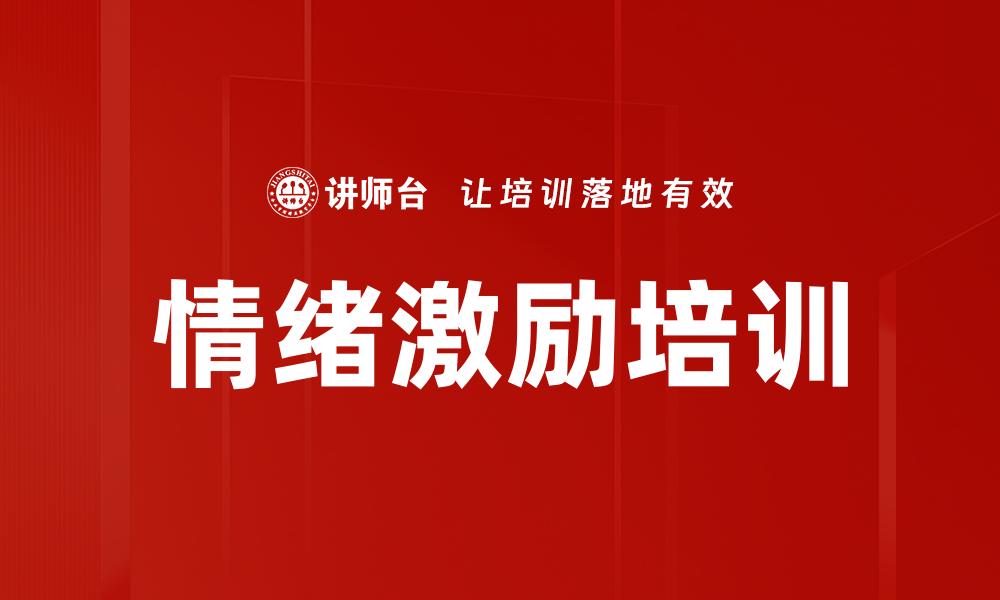 文章情绪影响培训的缩略图