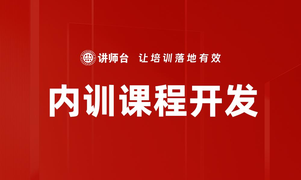 文章培训讲师讲台呈现技巧的缩略图