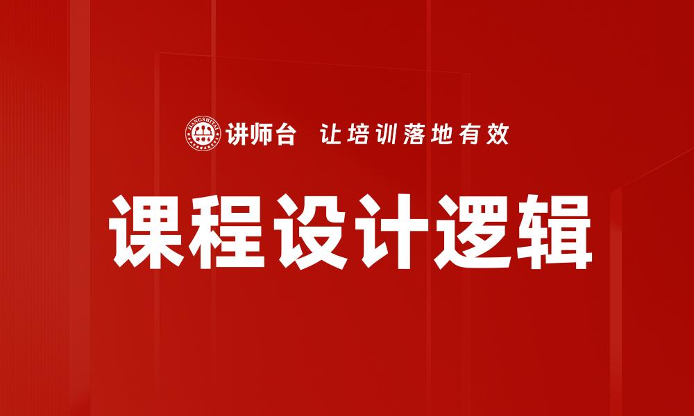 文章内训课程开发的缩略图