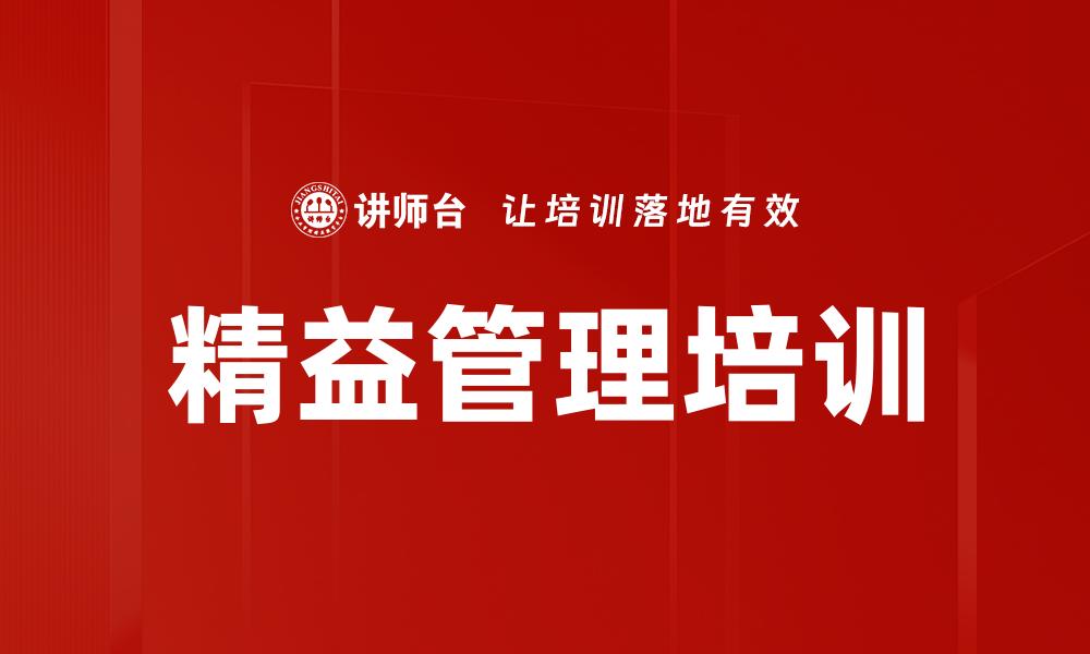 精益管理培训