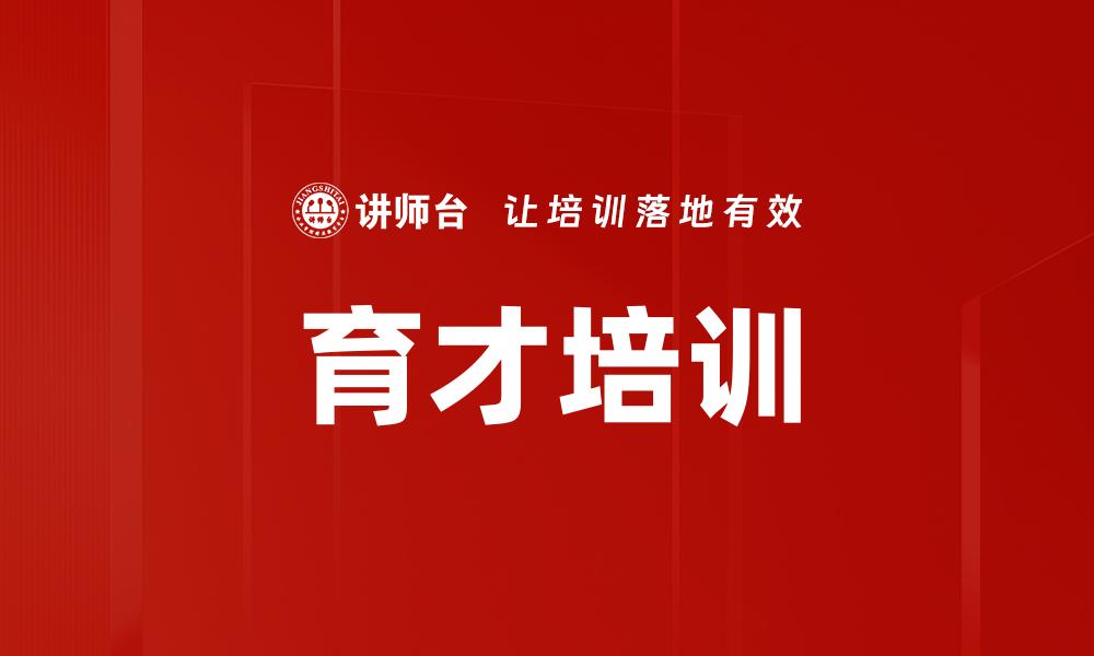 育才培训