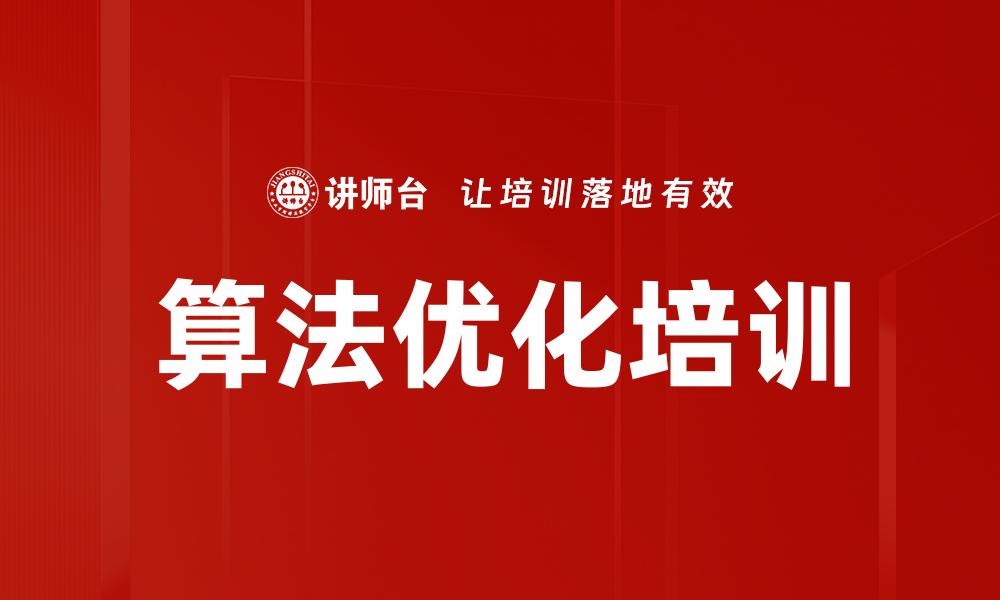 算法优化培训