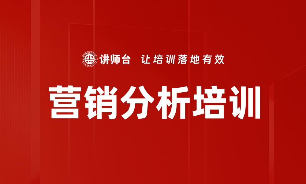 文章营销分析培训的缩略图