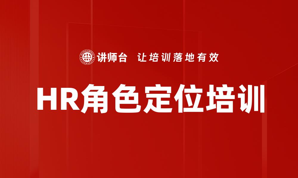 文章业务伙伴关系培训的缩略图