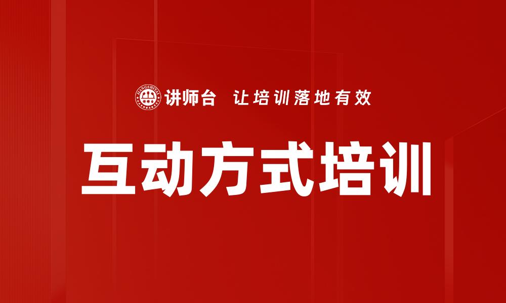 文章互动方式培训的缩略图