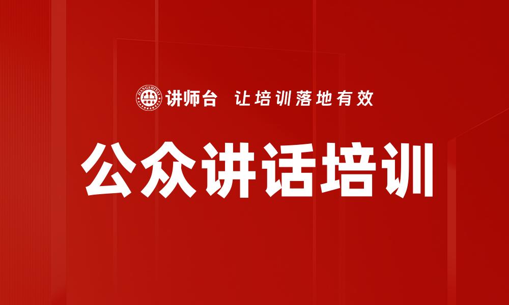 文章信息传达培训的缩略图