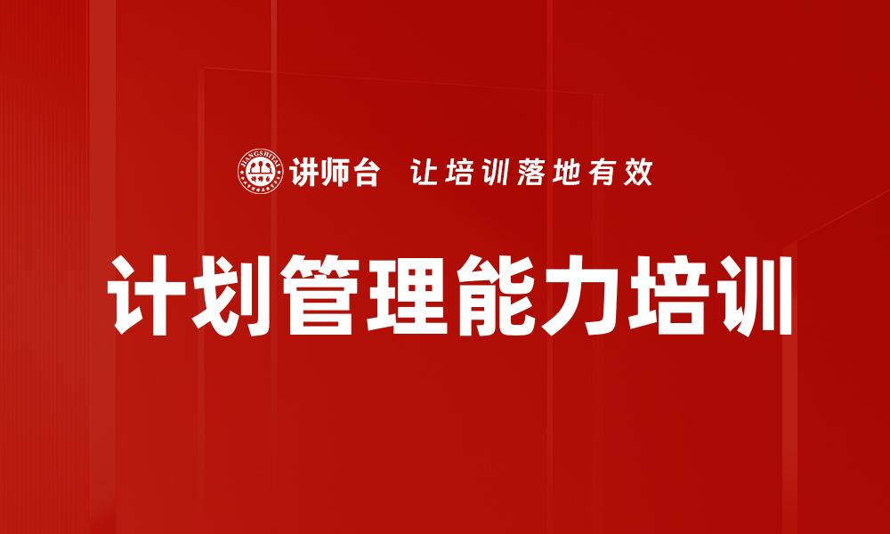 文章沟通协调能力培训的缩略图