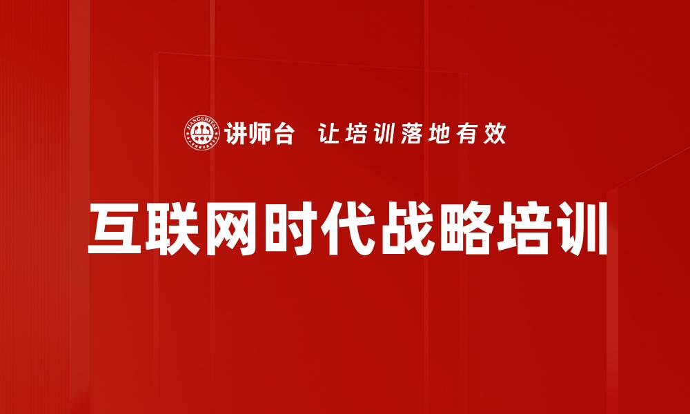 文章技术驱动战略培训的缩略图