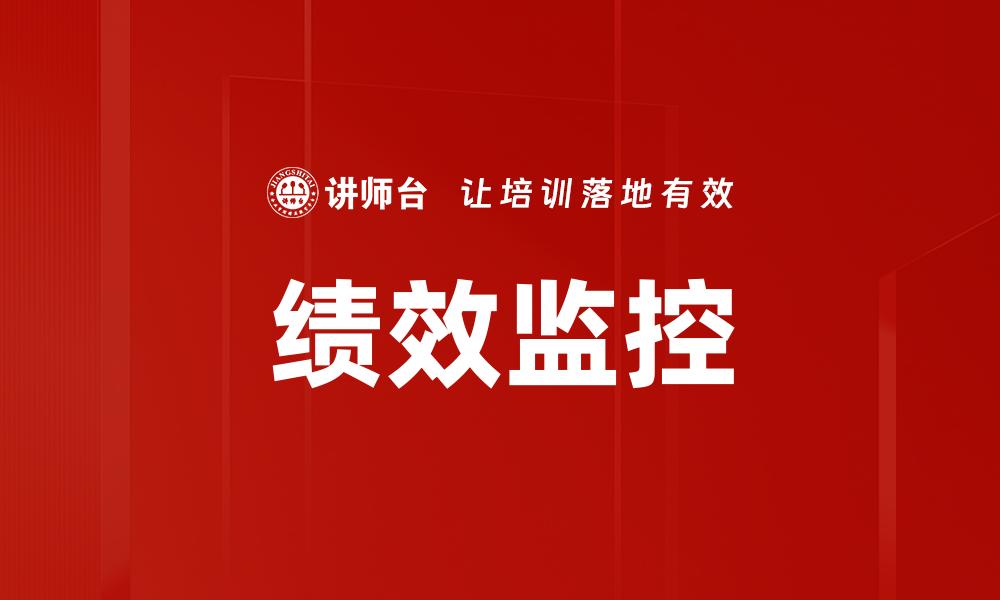 文章绩效监控的缩略图