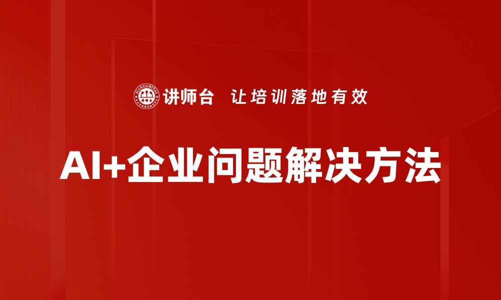 文章AI在教育行业的应用的缩略图
