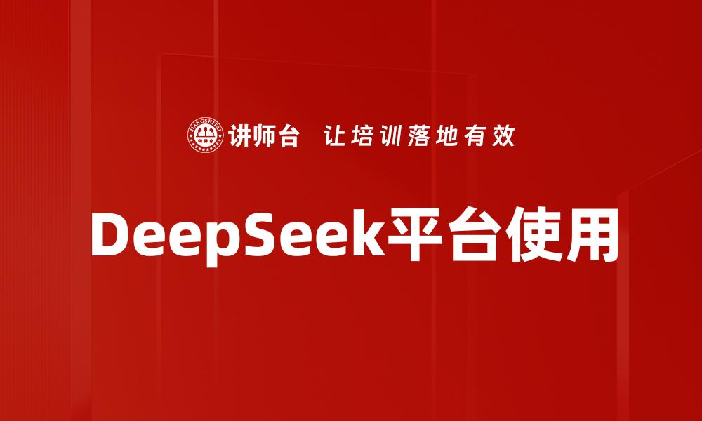 文章DeepSeek私有化部署的缩略图