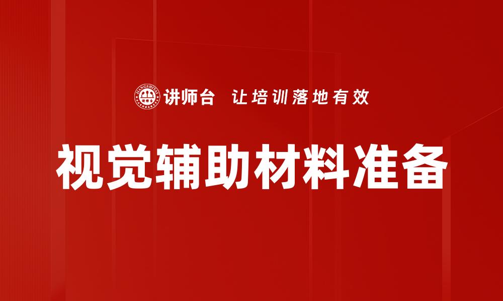 文章结构化表达原则的缩略图