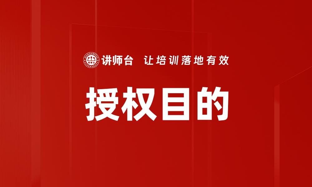 文章授权方式的缩略图