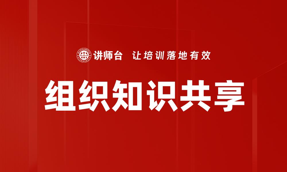 文章组织知识共享的缩略图