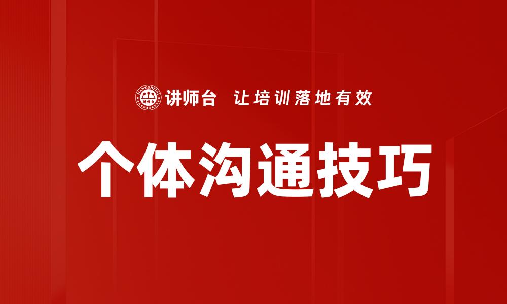 文章群体沟通管理的缩略图