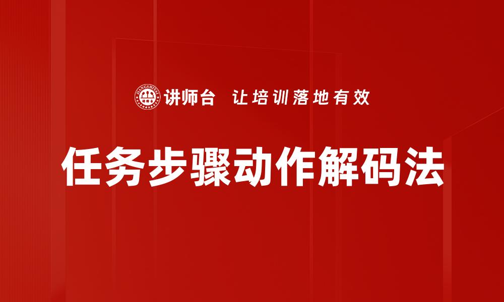 文章工作任务解码表的缩略图