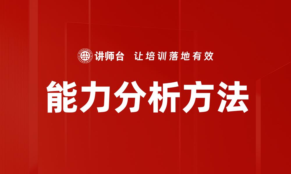 文章员工胜任情况明细表的缩略图