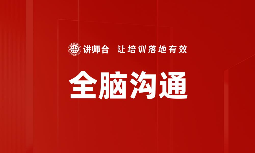 文章有效沟通工具的缩略图