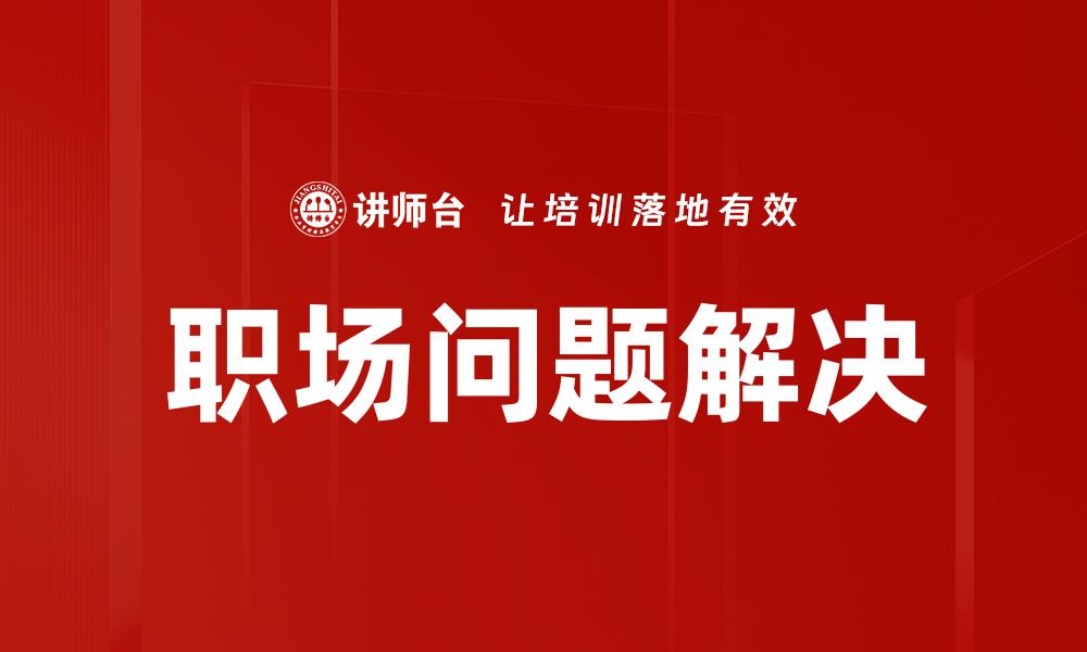 文章简单问题解决技巧的缩略图