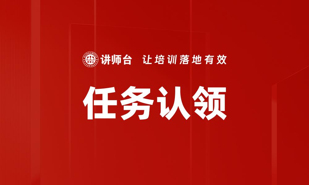任务认领