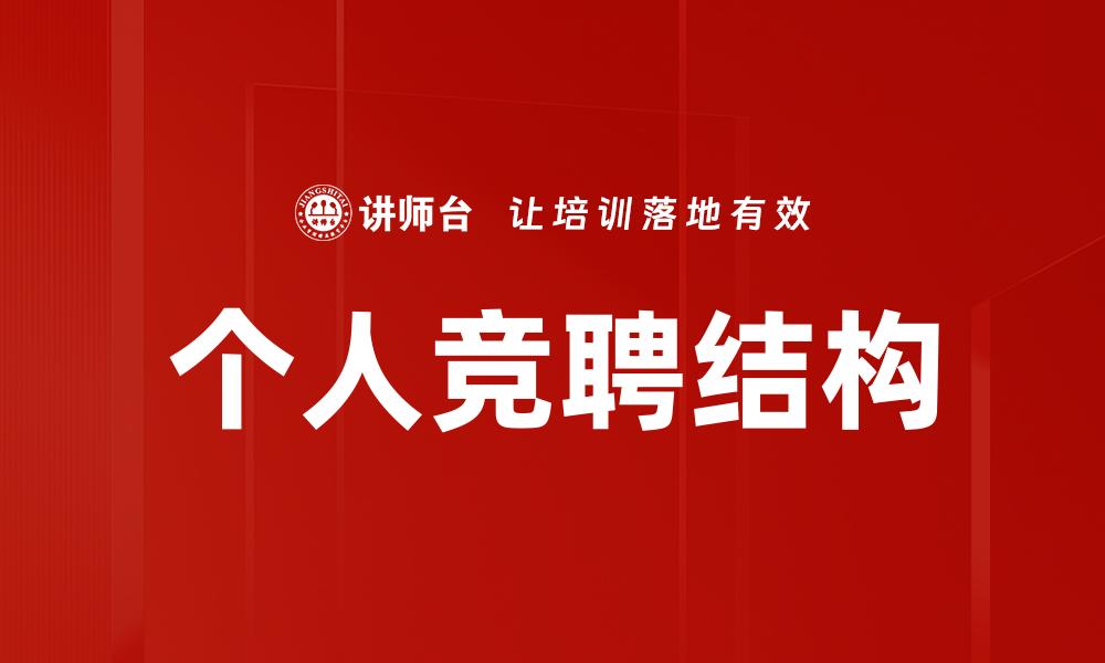 文章PPT结构化方法的缩略图